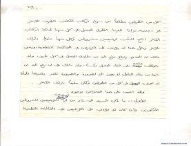 مخطوط (الحلقة الثالثة، القسم الثاني)