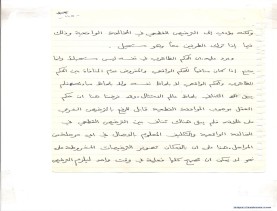 مخطوط (الحلقة الثالثة، القسم الثاني)