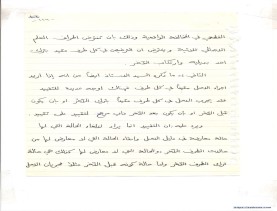 مخطوط (الحلقة الثالثة، القسم الثاني)