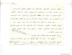 مخطوط (الحلقة الثالثة، القسم الثاني)