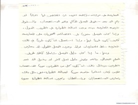 مخطوط (الحلقة الثالثة، القسم الثاني)