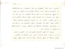 مخطوط (الحلقة الثالثة، القسم الثاني)