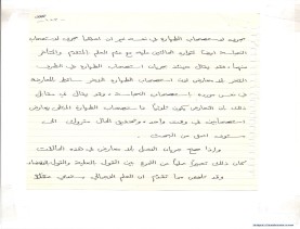 مخطوط (الحلقة الثالثة، القسم الثاني)