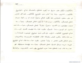 مخطوط (الحلقة الثالثة، القسم الثاني)