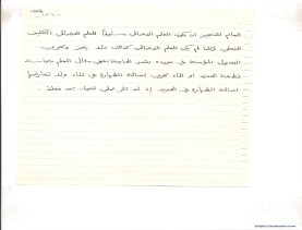 مخطوط (الحلقة الثالثة، القسم الثاني)