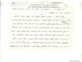 مخطوط (الحلقة الثالثة، القسم الثاني)