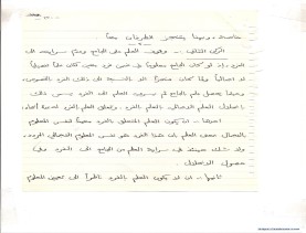 مخطوط (الحلقة الثالثة، القسم الثاني)