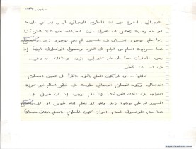 مخطوط (الحلقة الثالثة، القسم الثاني)