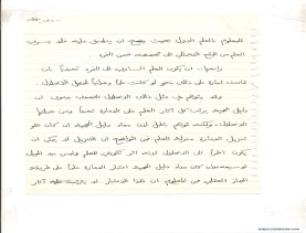 مخطوط (الحلقة الثالثة، القسم الثاني)