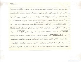 مخطوط (الحلقة الثالثة، القسم الثاني)