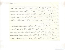 مخطوط (الحلقة الثالثة، القسم الثاني)