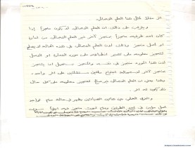 مخطوط (الحلقة الثالثة، القسم الثاني)