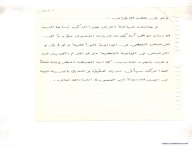 مخطوط (الحلقة الثالثة، القسم الثاني)