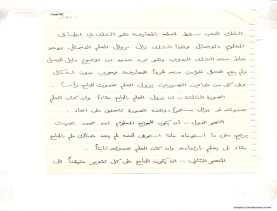 مخطوط (الحلقة الثالثة، القسم الثاني)