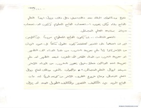 مخطوط (الحلقة الثالثة، القسم الثاني)