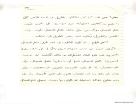 مخطوط (الحلقة الثالثة، القسم الثاني)