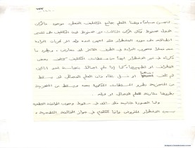 مخطوط (الحلقة الثالثة، القسم الثاني)