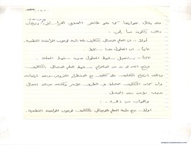 مخطوط (الحلقة الثالثة، القسم الثاني)