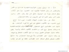 مخطوط (الحلقة الثالثة، القسم الثاني)