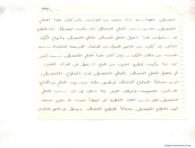 مخطوط (الحلقة الثالثة، القسم الثاني)