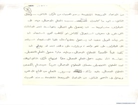 مخطوط (الحلقة الثالثة، القسم الثاني)