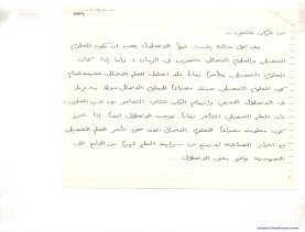 مخطوط (الحلقة الثالثة، القسم الثاني)