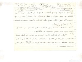 مخطوط (الحلقة الثالثة، القسم الثاني)