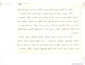 مخطوط (الحلقة الثالثة، القسم الثاني)