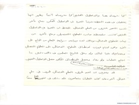 مخطوط (الحلقة الثالثة، القسم الثاني)