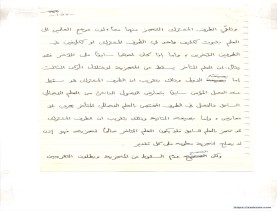 مخطوط (الحلقة الثالثة، القسم الثاني)