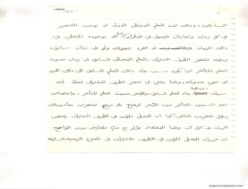 مخطوط (الحلقة الثالثة، القسم الثاني)