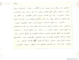 مخطوط (الحلقة الثالثة، القسم الثاني)