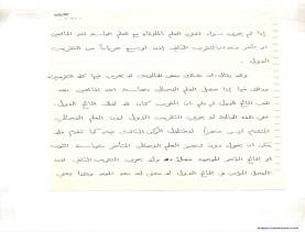 مخطوط (الحلقة الثالثة، القسم الثاني)