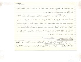 مخطوط (الحلقة الثالثة، القسم الثاني)