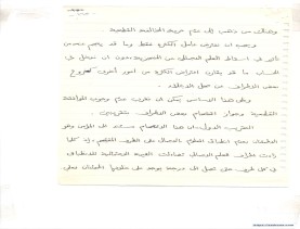 مخطوط (الحلقة الثالثة، القسم الثاني)