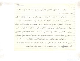 مخطوط (الحلقة الثالثة، القسم الثاني)