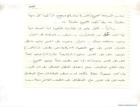 مخطوط (الحلقة الثالثة، القسم الثاني)