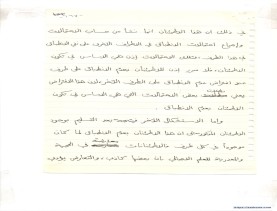 مخطوط (الحلقة الثالثة، القسم الثاني)