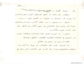 مخطوط (الحلقة الثالثة، القسم الثاني)