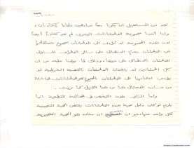 مخطوط (الحلقة الثالثة، القسم الثاني)