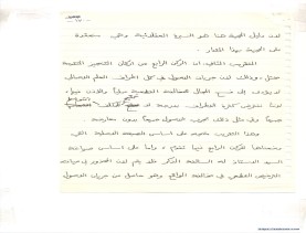 مخطوط (الحلقة الثالثة، القسم الثاني)