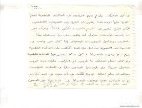 مخطوط (الحلقة الثالثة، القسم الثاني)