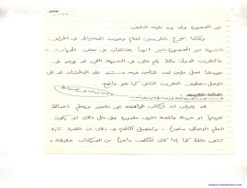 مخطوط (الحلقة الثالثة، القسم الثاني)