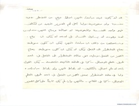 مخطوط (الحلقة الثالثة، القسم الثاني)