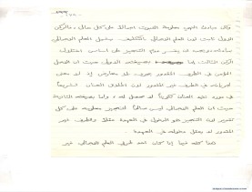 مخطوط (الحلقة الثالثة، القسم الثاني)