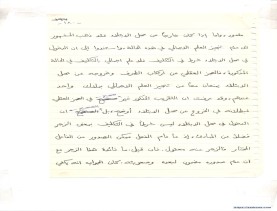 مخطوط (الحلقة الثالثة، القسم الثاني)