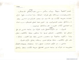 مخطوط (الحلقة الثالثة، القسم الثاني)