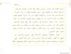 مخطوط (الحلقة الثالثة، القسم الثاني)