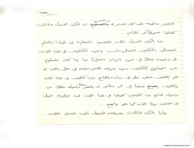 مخطوط (الحلقة الثالثة، القسم الثاني)