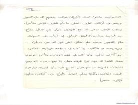 مخطوط (الحلقة الثالثة، القسم الثاني)